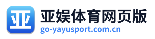 亚娱体育网页版